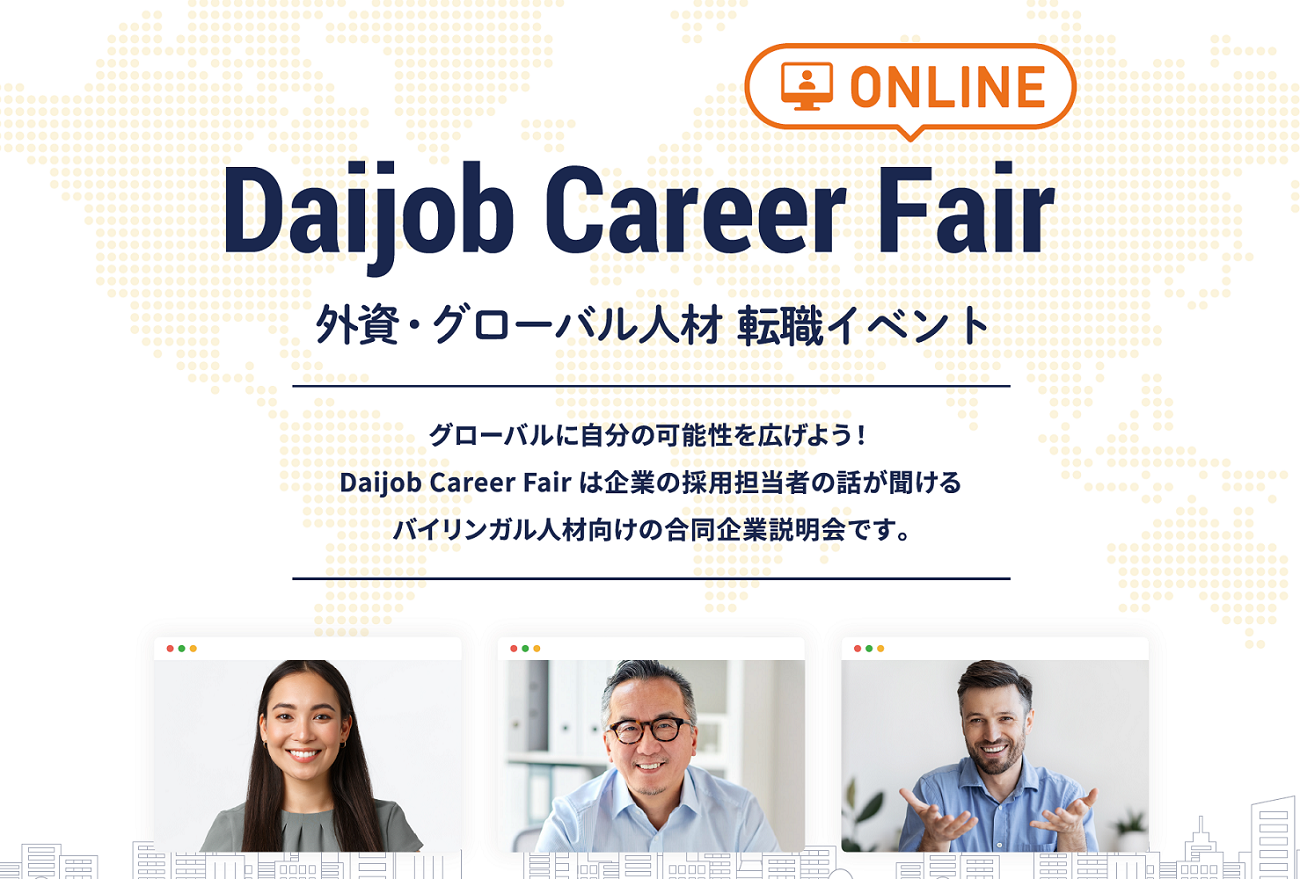 Daijob Career Fair ONLINE